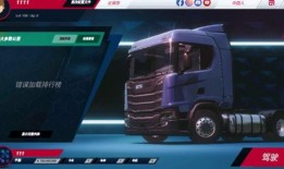 欧洲卡车模拟三最新更新爆料,最新更新爆料，带你领略全新驾驶体验！