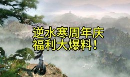 逆水寒周年庆最新时装爆料,华丽新装惊艳亮相